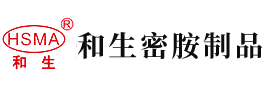 大鸡巴操嫩逼视频安徽省和生密胺制品有限公司